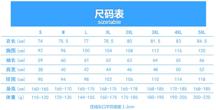 時(shí)尚長(zhǎng)袖男襯衫尺碼規(guī)格表