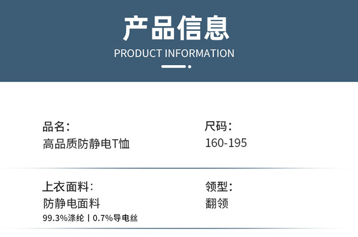 拼色款防靜電T恤工作服產(chǎn)品信息圖